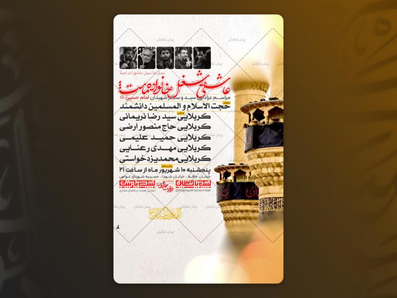 اطلاعیه-لایه-باز-دهه-سوم-ماه-محرم