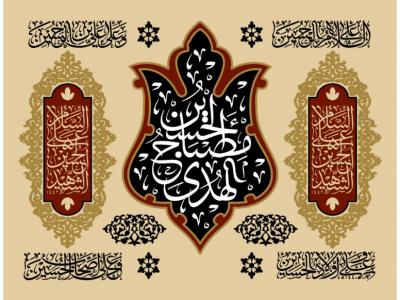 طرح کتيبه پشت منبر شهادت امام حسين عليه السلام