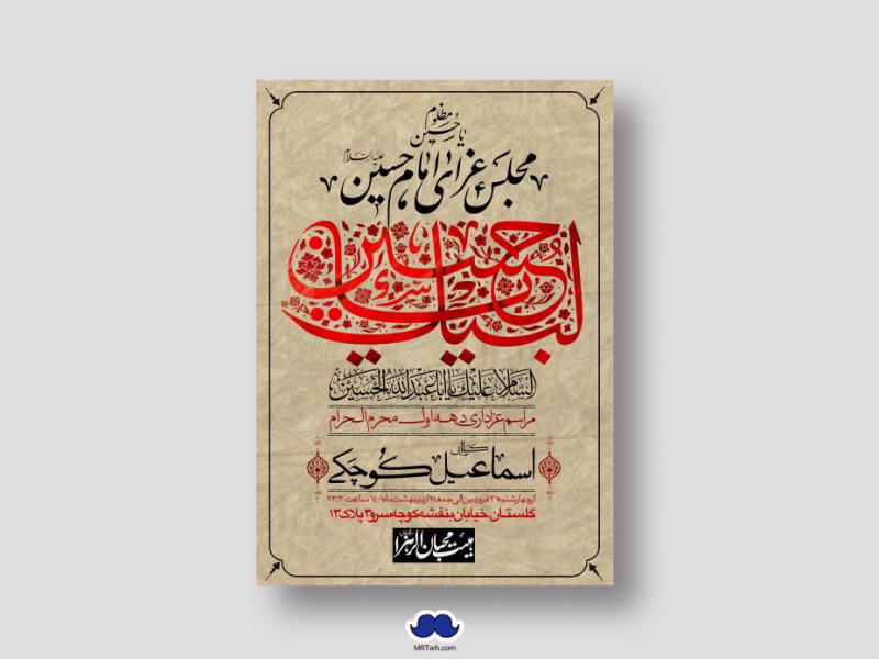 اطلاعیه-لایه-باز-محرم