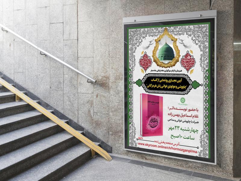 -پوستر-مراسم-نقد-و-رونمایی-کتاب
