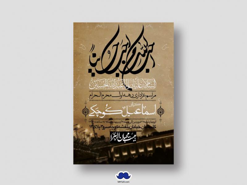 اطلاعیه-لایه-باز-محرم