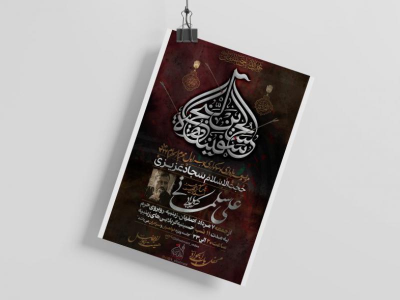 اطلاعیه-محرم