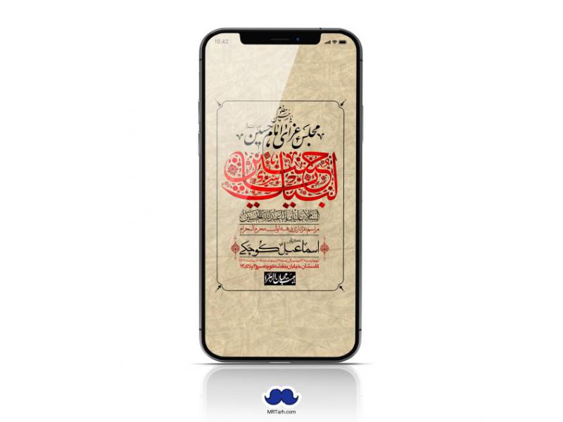 استوری-لایه-باز-محرم