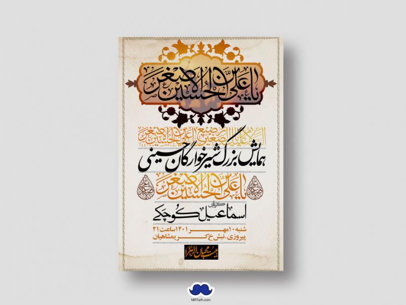 اطلاعیه-لایه-باز-همایش-شیرخوارگان-حسینی