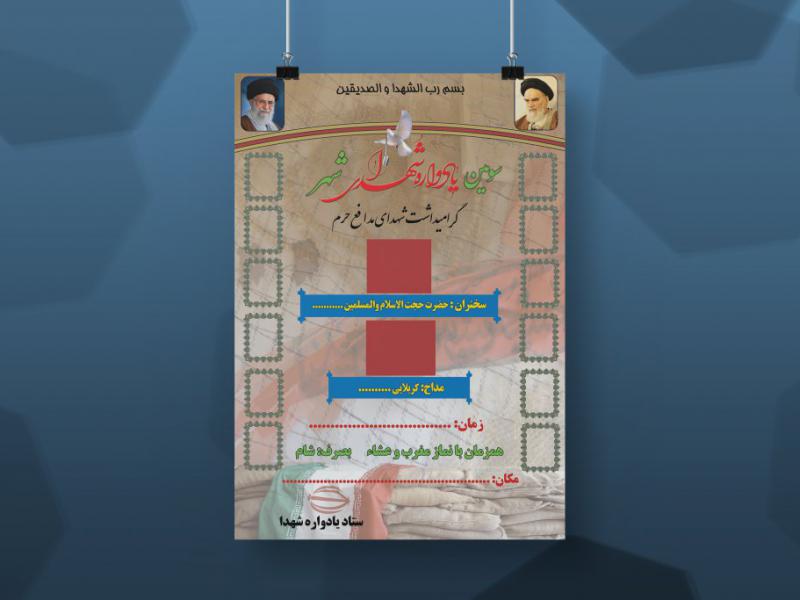 تراکت-یادواره-شهدا