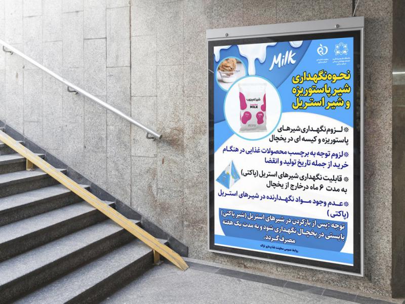 -پوستر-لایه-باز-نحوه-نگهداری-شیر