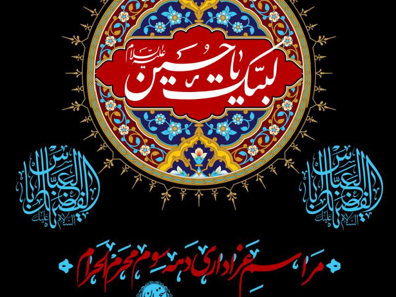 طرح-لایه-باز-محرم-دهه-سوم-