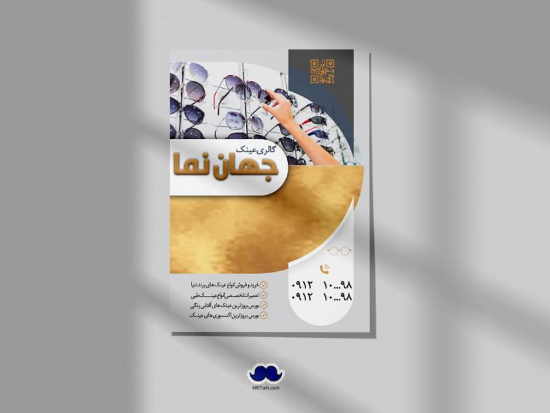 دانلود-تراکت-لایه-باز-و-مدرن-گالری-عینک