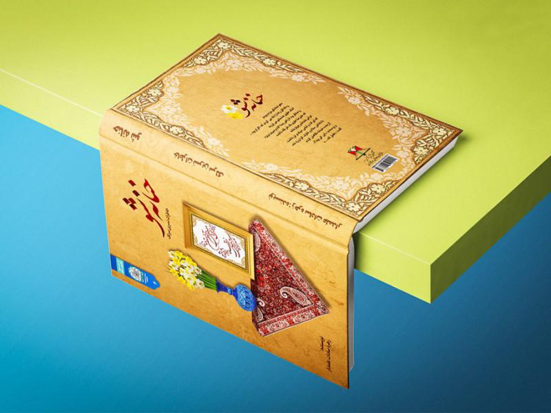 -طرح-لایه-باز-موکاپ-جلد-کتاب