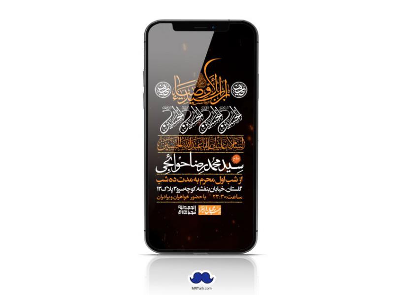 استوری-لایه-باز-محرم