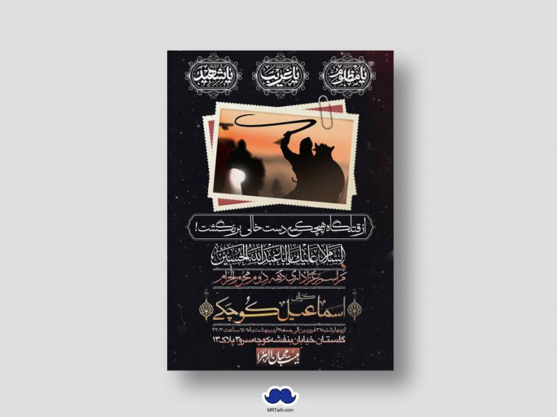 اطلاعیه-لایه-باز-دهه-دوم-محرم-الحرام