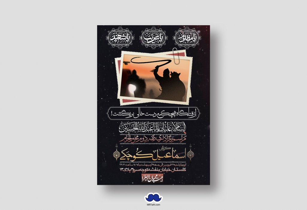 اطلاعیه لایه باز دهه دوم محرم الحرام