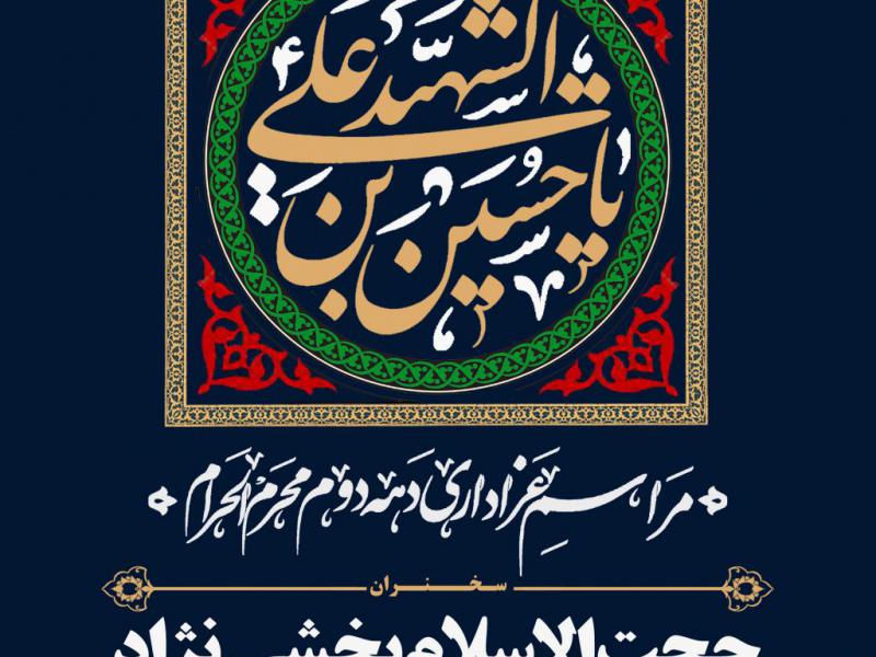 بنر-دهه-دوم-محرم-الحرام-