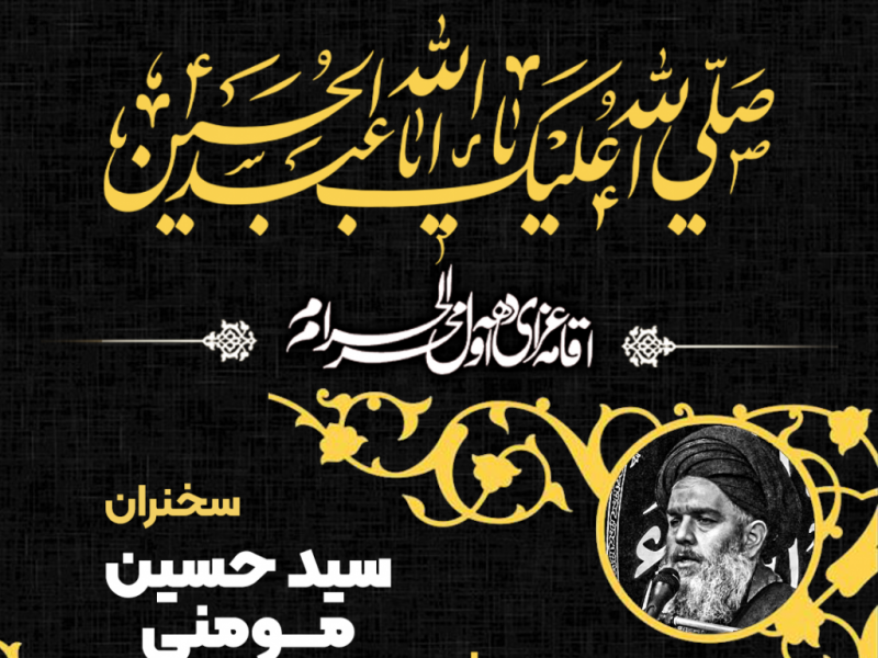 طرح-لایه-باز-اعلام-مراسم-عزاداری-دهه-اول-محرم-الحرام