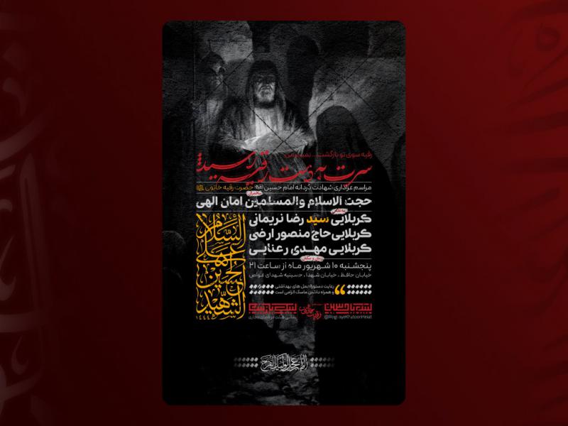اطلاعیه-لایه-باز-شهادت-حضرت-رقیه-(سلام-الله-علیها)