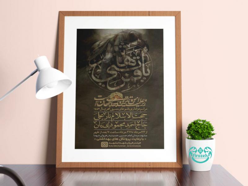 طرح-لایه-باز-اطلاعیه-دهه-محرم-با-نقش-قمر-منیر-بنی-هاشم-حضرت-عباس-علیه-السلام