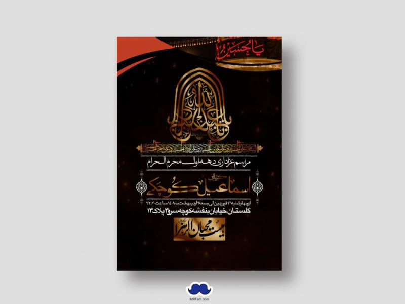 اطلاعیه-لایه-باز-محرم