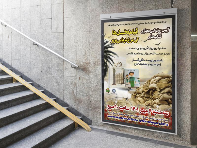 -پوستر-مراسم-نقد-و-رونمایی-کتاب
