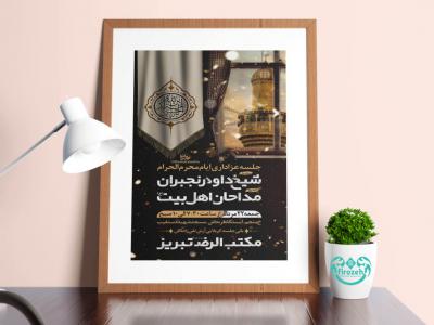 طرح لایه باز اطلاعیه دهه محرم با طرح کتیبه عزا