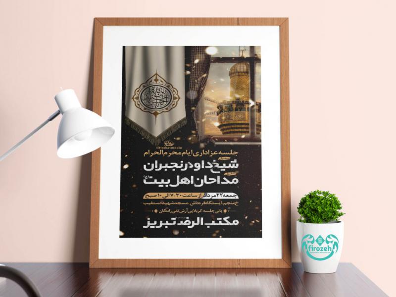 طرح-لایه-باز-اطلاعیه-دهه-محرم-با-طرح-کتیبه-عزا
