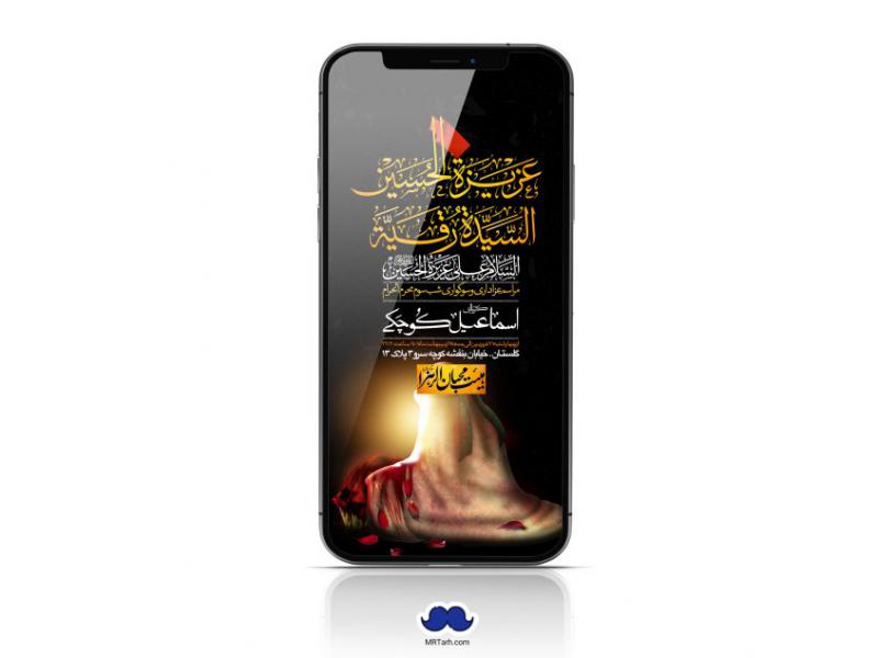 استوری-لایه-باز-شهادت-حضرت-رقیه-(س)