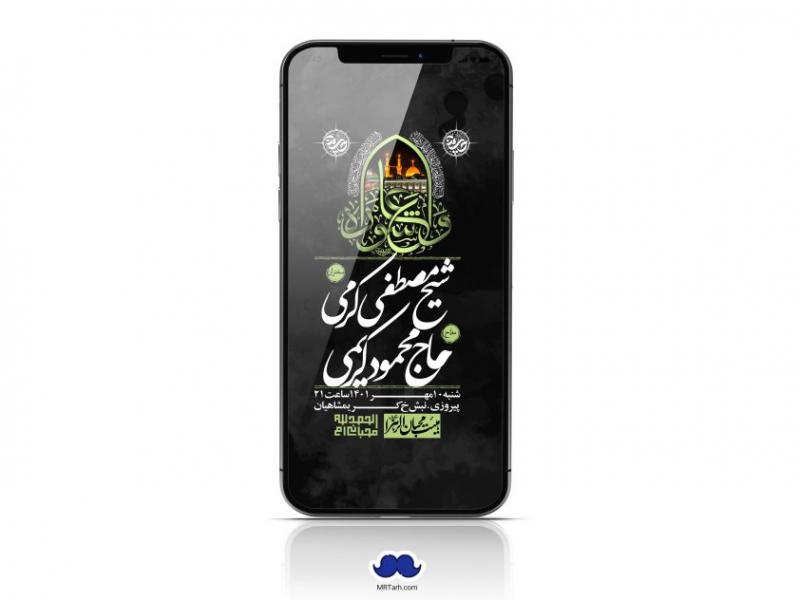 استوری-لایه-باز-محرم