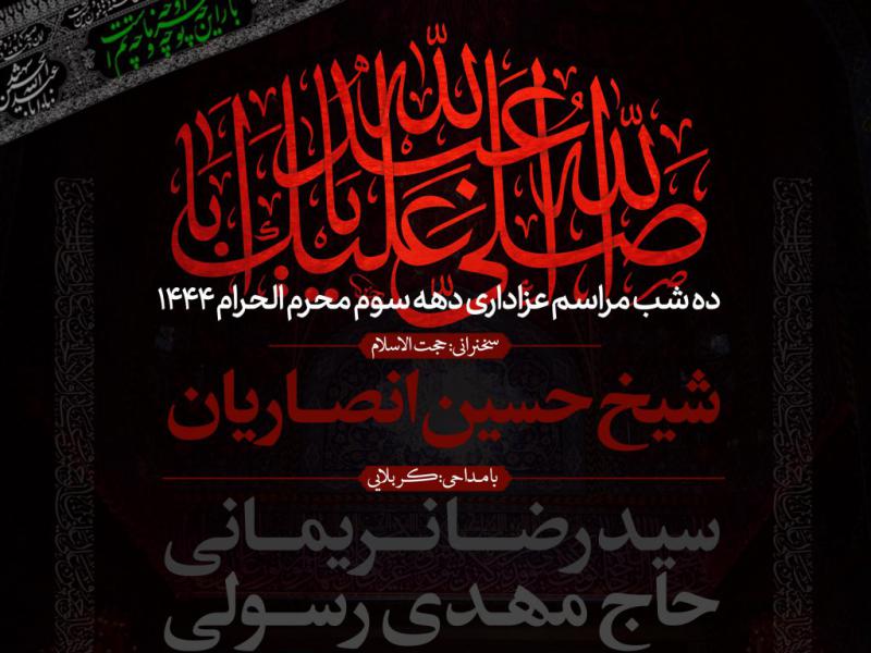 اطلاعیه-لایه-باز-دهه-سوم-محرم-الحرام-1444