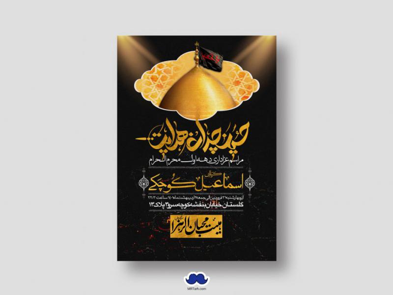 اطلاعیه-لایه-باز-محرم