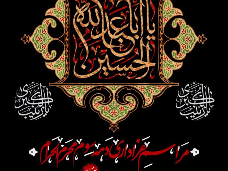استوری-لایه-باز-دهه-سوم-محرم