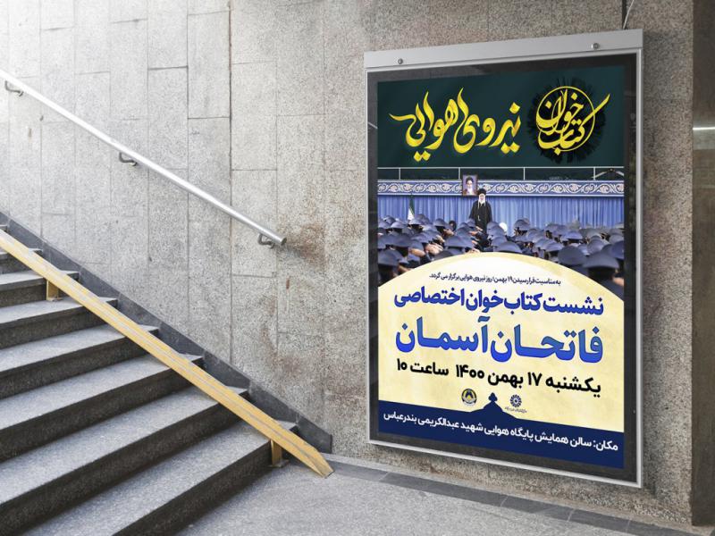 -لایه-باز-طرح-نشست-کتابخوان