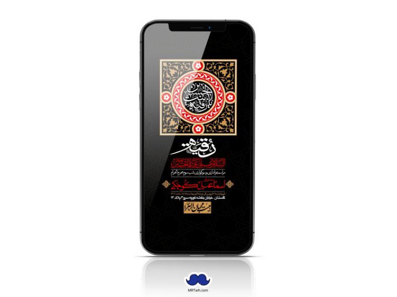 استوری-لایه-باز-شهادت-حضرت-رقیه-(س)