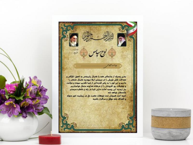 لوح-تقدیر