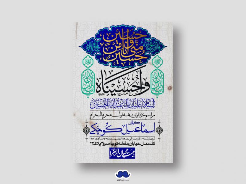 اطلاعیه-لایه-باز-محرم