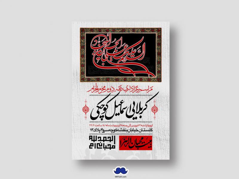 اطلاعیه-لایه-باز-دهه-دوم-محرم-الحرام