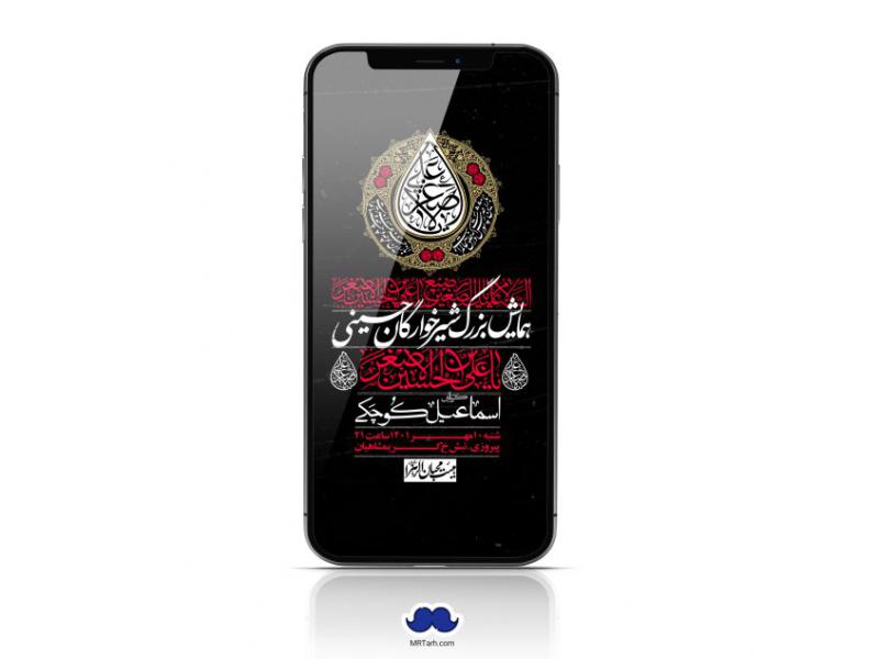 استوری-لایه-باز-همایش-شیرخوارگان-حسینی
