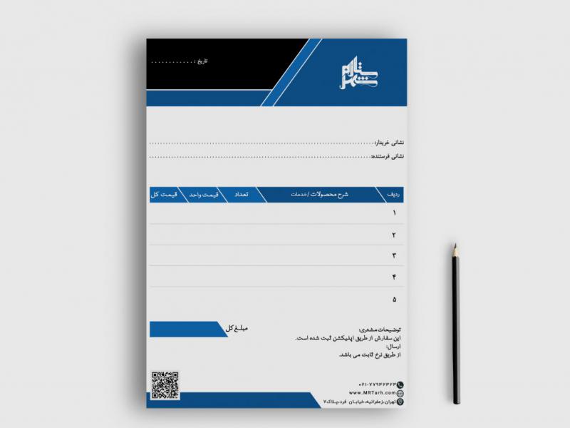دانلود-طرح-لایه-باز-فاکتور-فروش