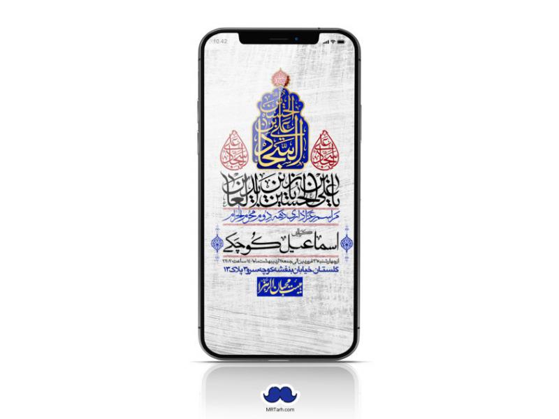 استوری-لایه-باز-دهه-دوم-محرم-الحرام