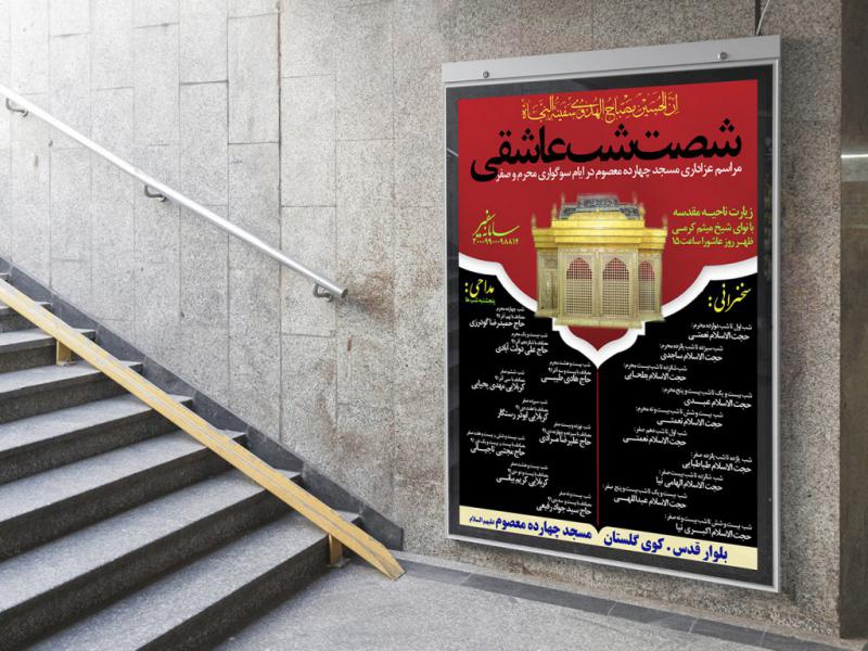 -بنر-لایه-باز-مراسم-ماه-محرم-و-صفر