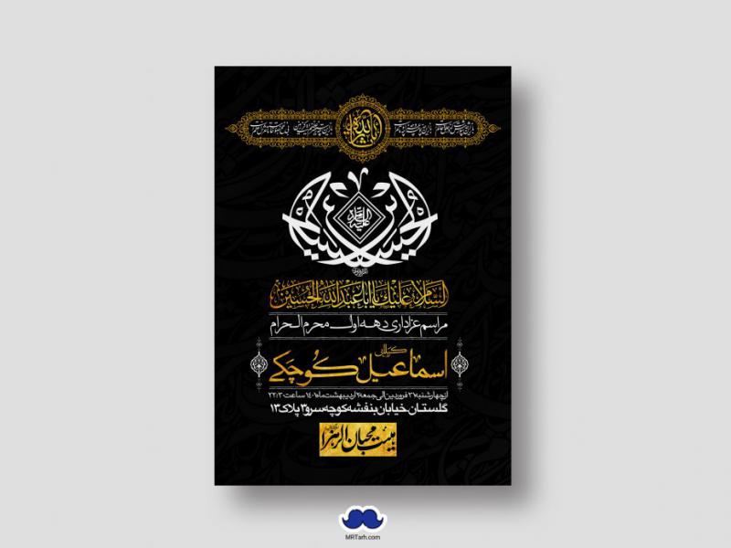 اطلاعیه-لایه-باز-محرم