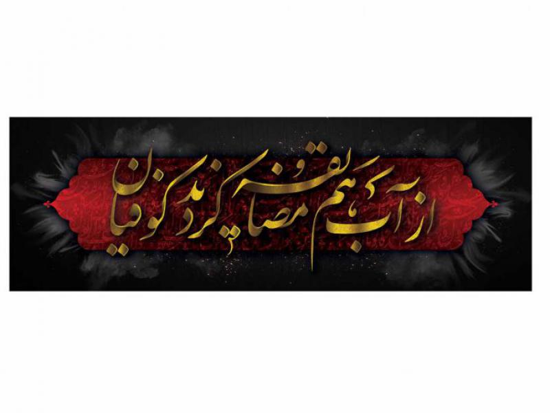 پوستر-لایه-باز--کتیبه-محرم