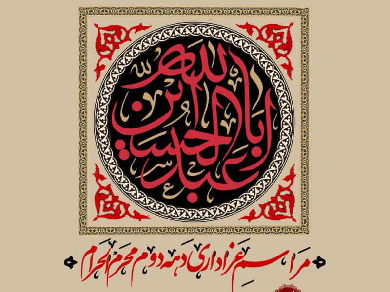 بنر-دهه-دوم-محرم-الحرام-