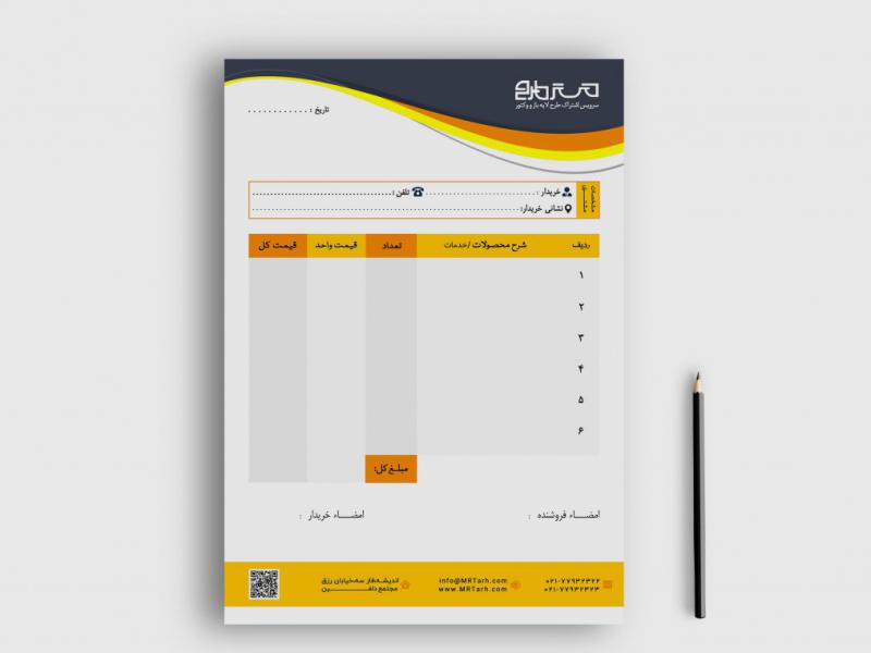 دانلود-طرح-لایه-باز-فاکتور-فروش