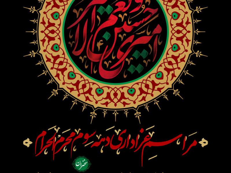 استوری-لایه-باز--دهه-سوم-محرم-