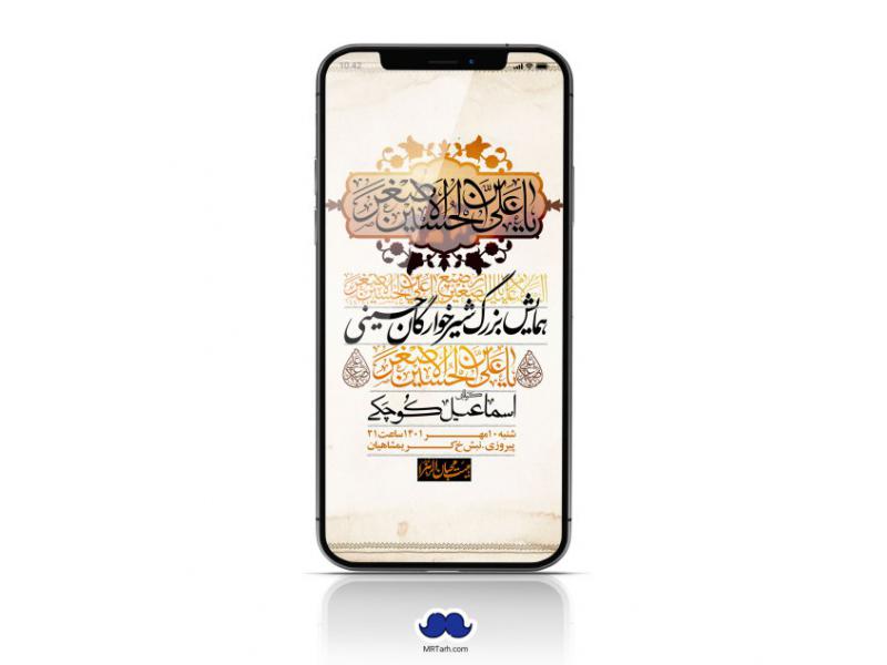 استوری-لایه-باز-همایش-شیرخوارگان-حسینی