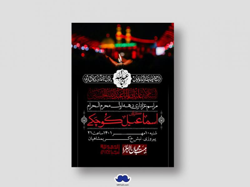 اطلاعیه-لایه-باز-محرم
