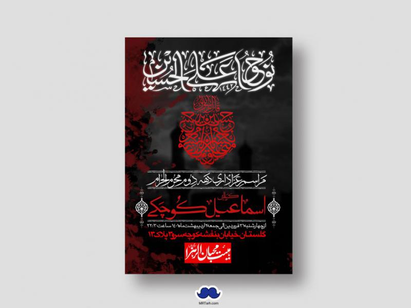 اطلاعیه-لایه-باز-دهه-دوم-محرم-الحرام