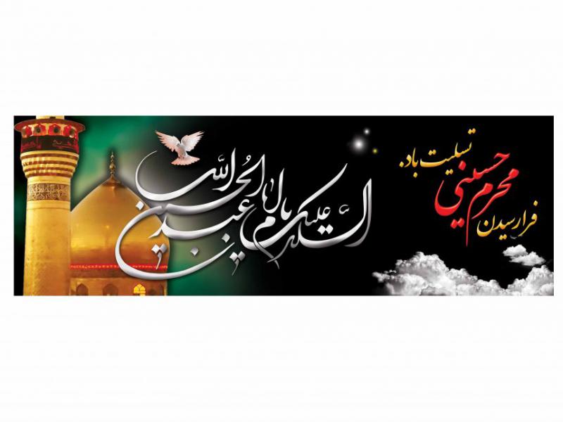 بنر-لایه-باز-تسلیت-محرم
