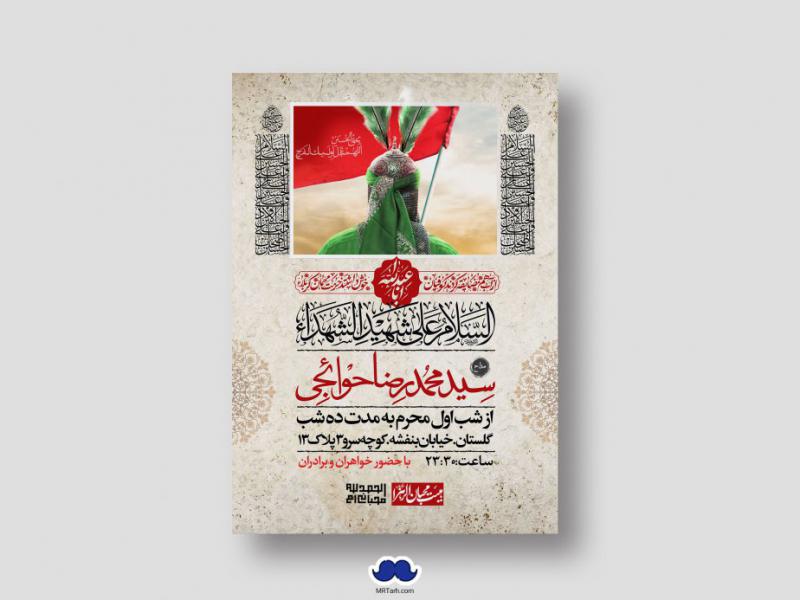 اطلاعیه-لایه-باز-محرم
