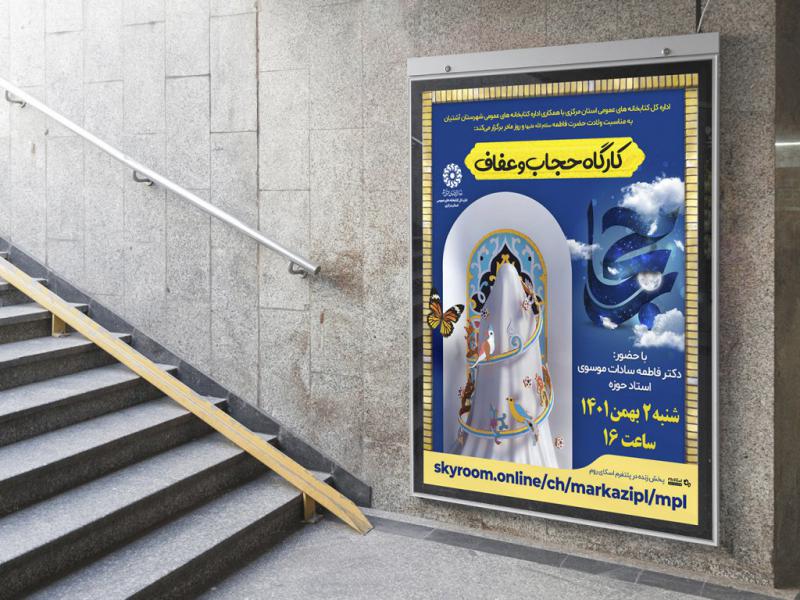 -پوستر-لایه-باز-کارگاه-آموزشی