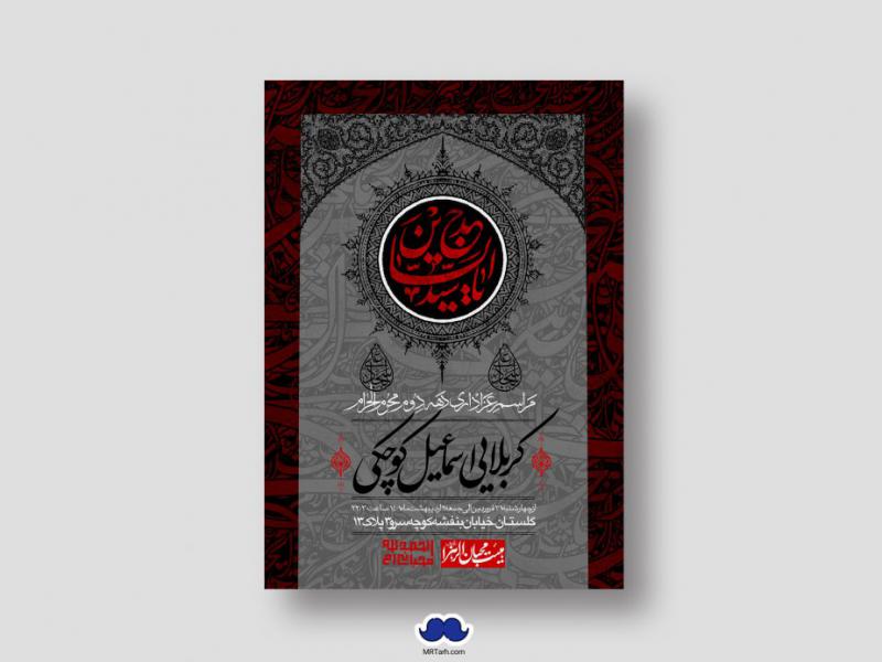 اطلاعیه-لایه-باز-دهه-دوم-محرم-الحرام